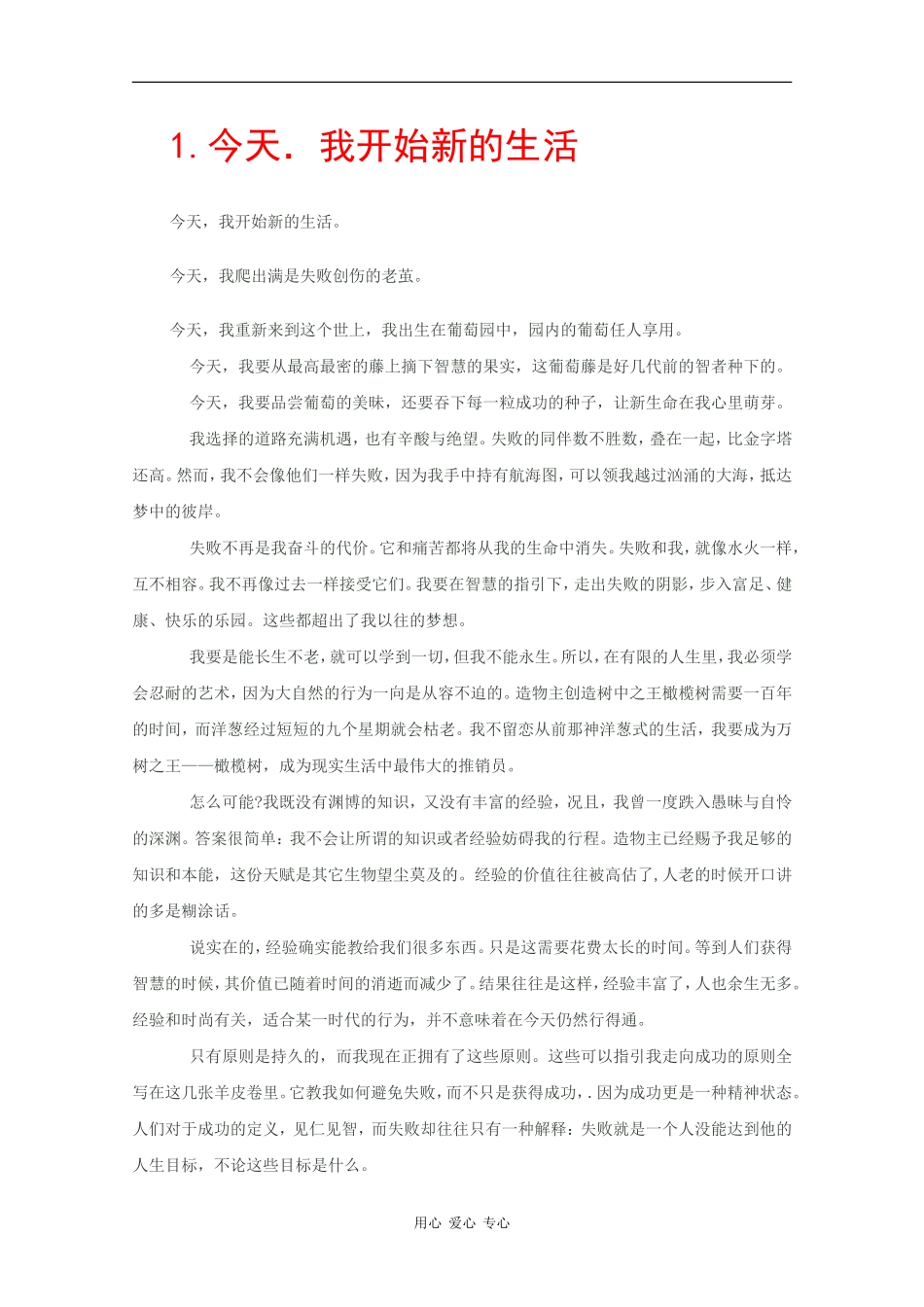 高中语文素材：专家推荐：中学生励志美文26篇 全国通用_第1页