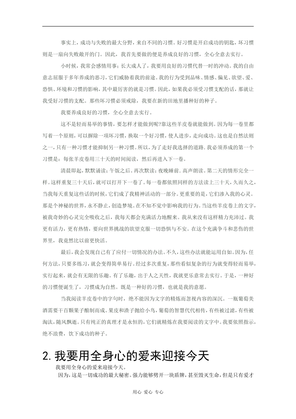 高中语文素材：专家推荐：中学生励志美文26篇 全国通用_第2页