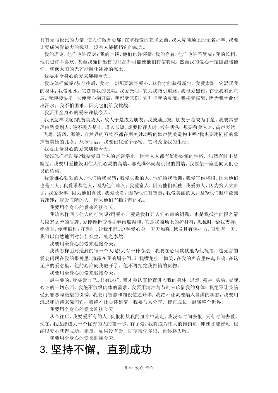 高中语文素材：专家推荐：中学生励志美文26篇 全国通用_第3页