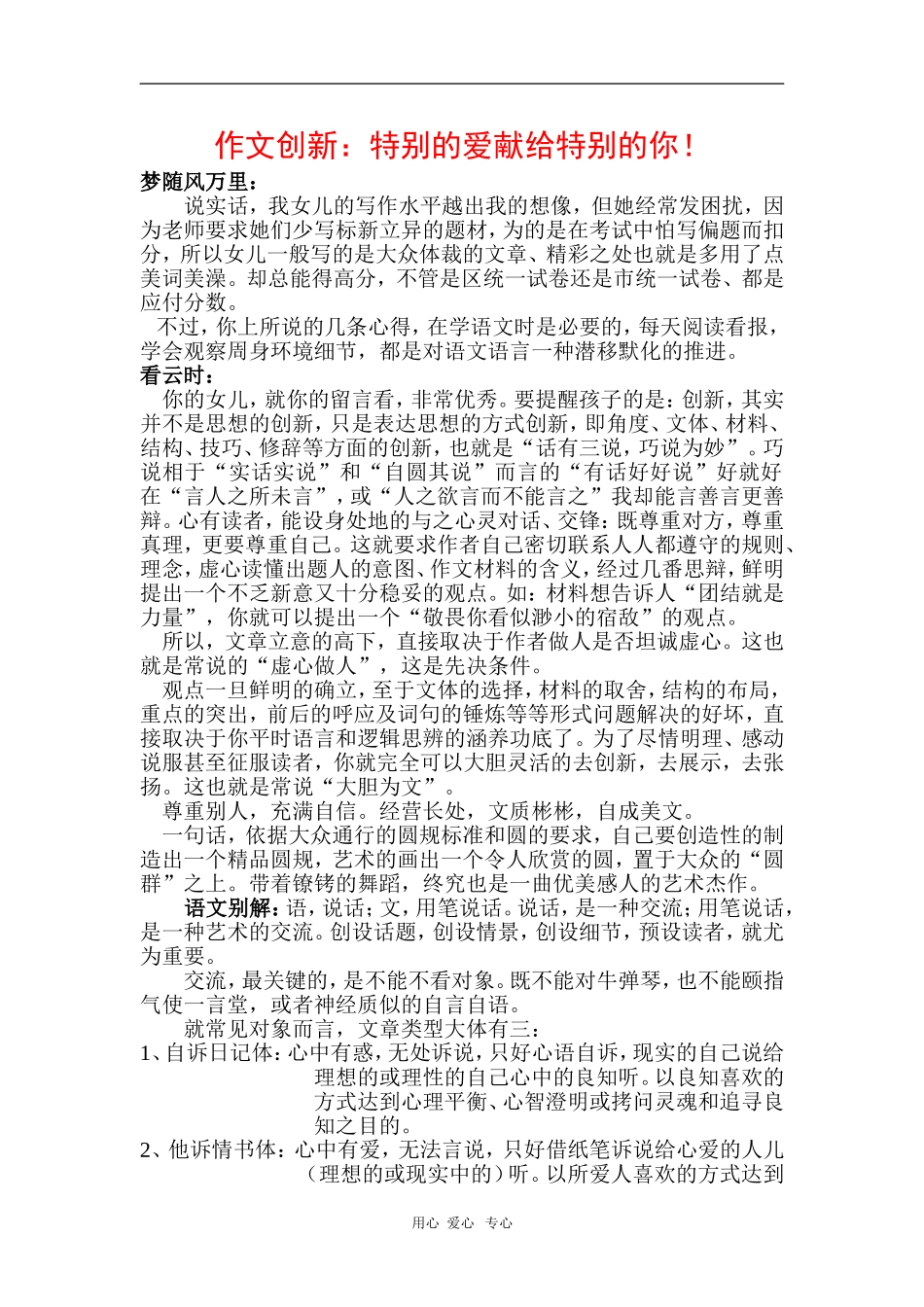 高中语文素材：作文创新-特别的爱给特别的你_第1页