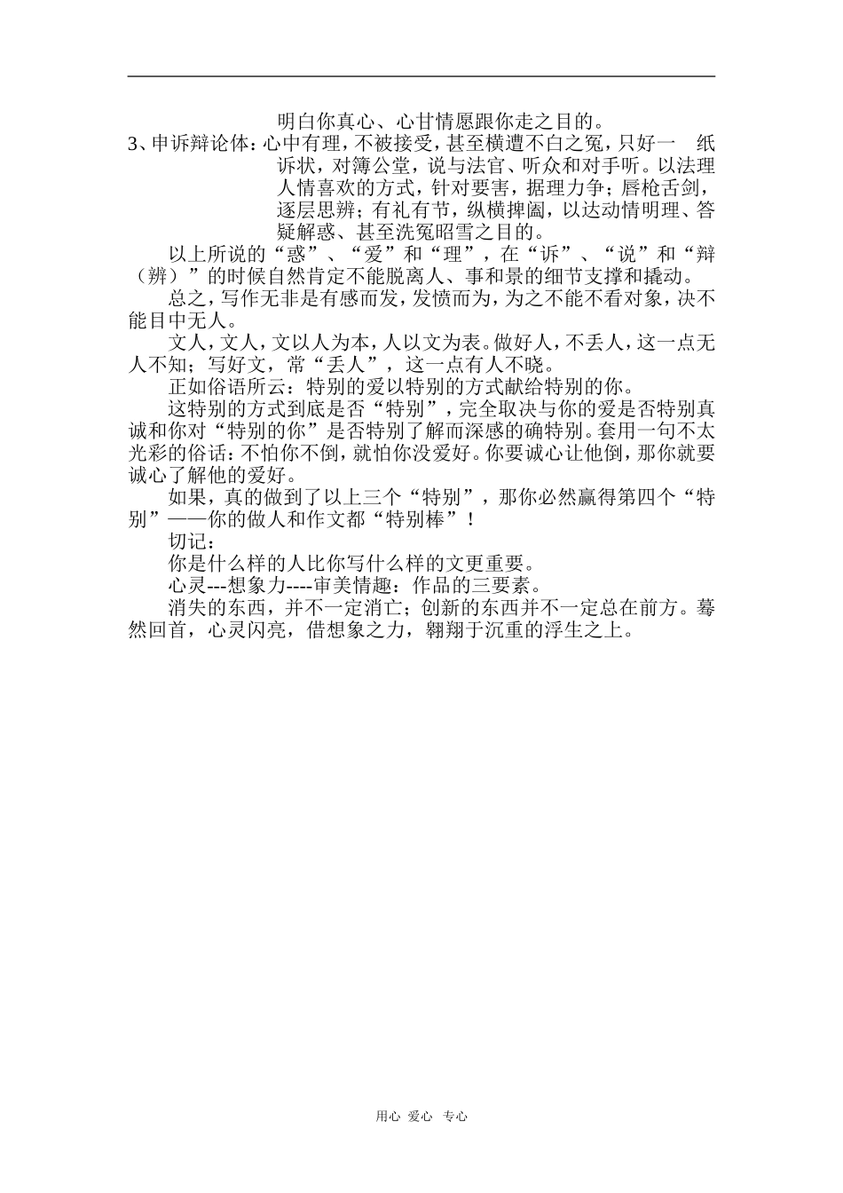 高中语文素材：作文创新-特别的爱给特别的你_第2页