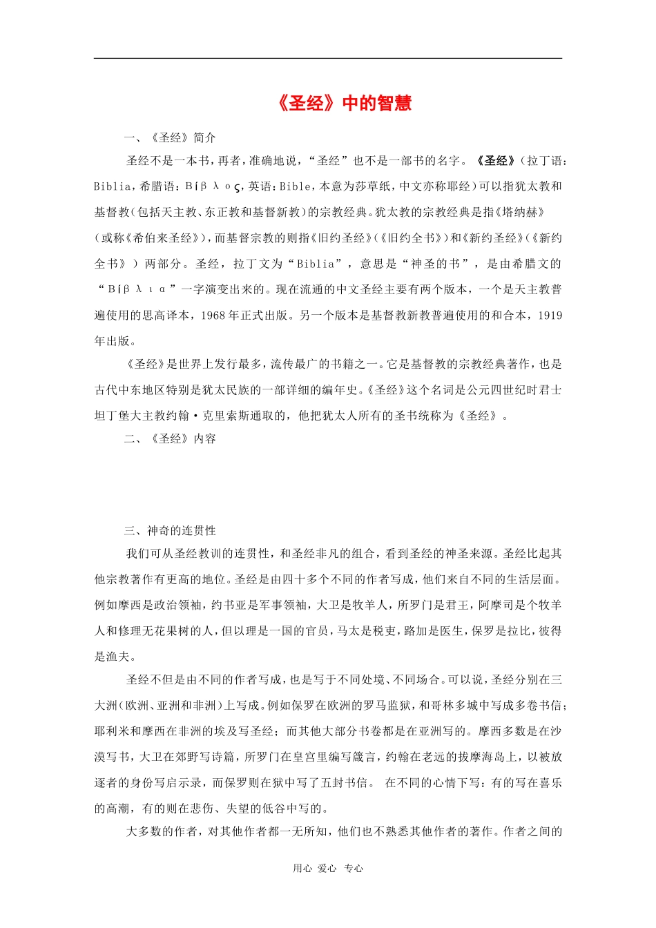 高中语文素材高中生必备文学知识—《圣经》中的智慧_第1页