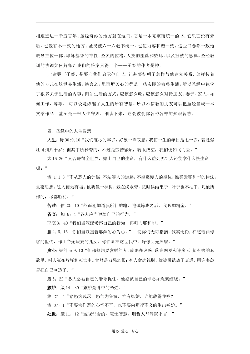 高中语文素材高中生必备文学知识—《圣经》中的智慧_第2页