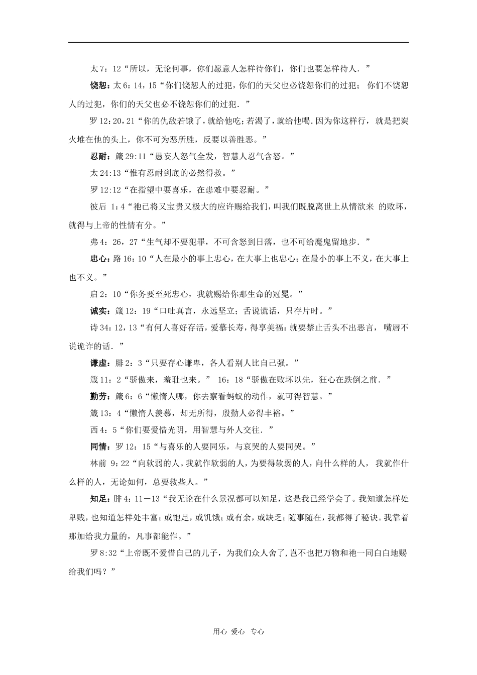 高中语文素材高中生必备文学知识—《圣经》中的智慧_第3页