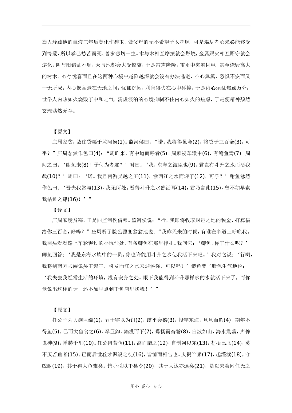 高中语文素材高中生必备文学知识—《庄子》全解全译：外物_第2页