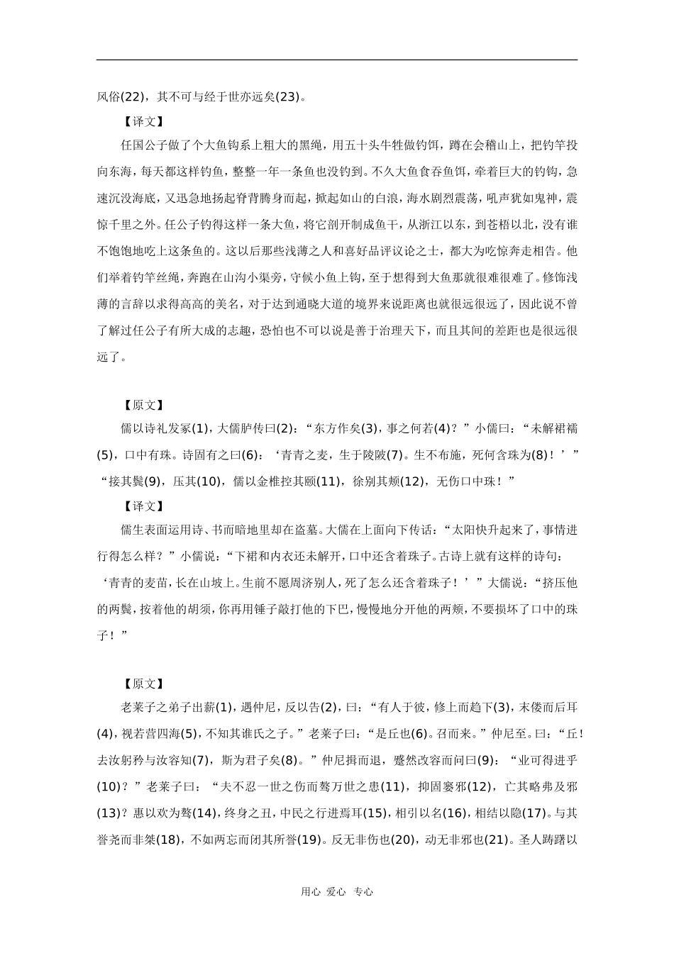 高中语文素材高中生必备文学知识—《庄子》全解全译：外物_第3页