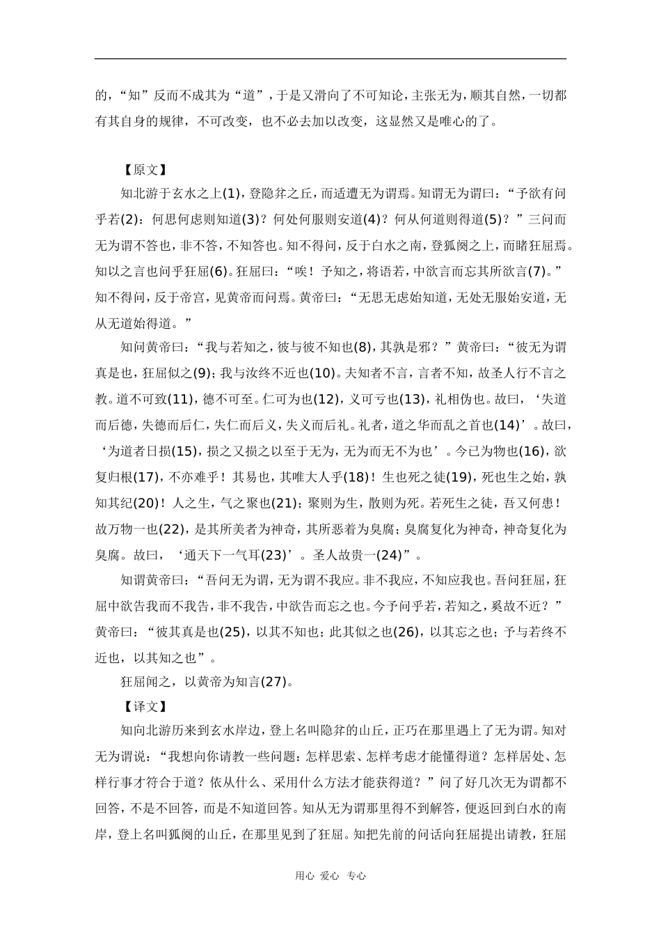 高中语文素材高中生必备文学知识—《庄子》全解全译：知北游_第2页