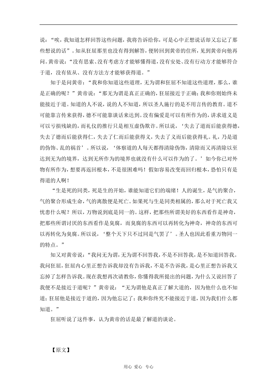 高中语文素材高中生必备文学知识—《庄子》全解全译：知北游_第3页