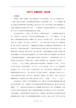 高中语文素材高中生必备文学知识—《庄子》全解全译：知北游