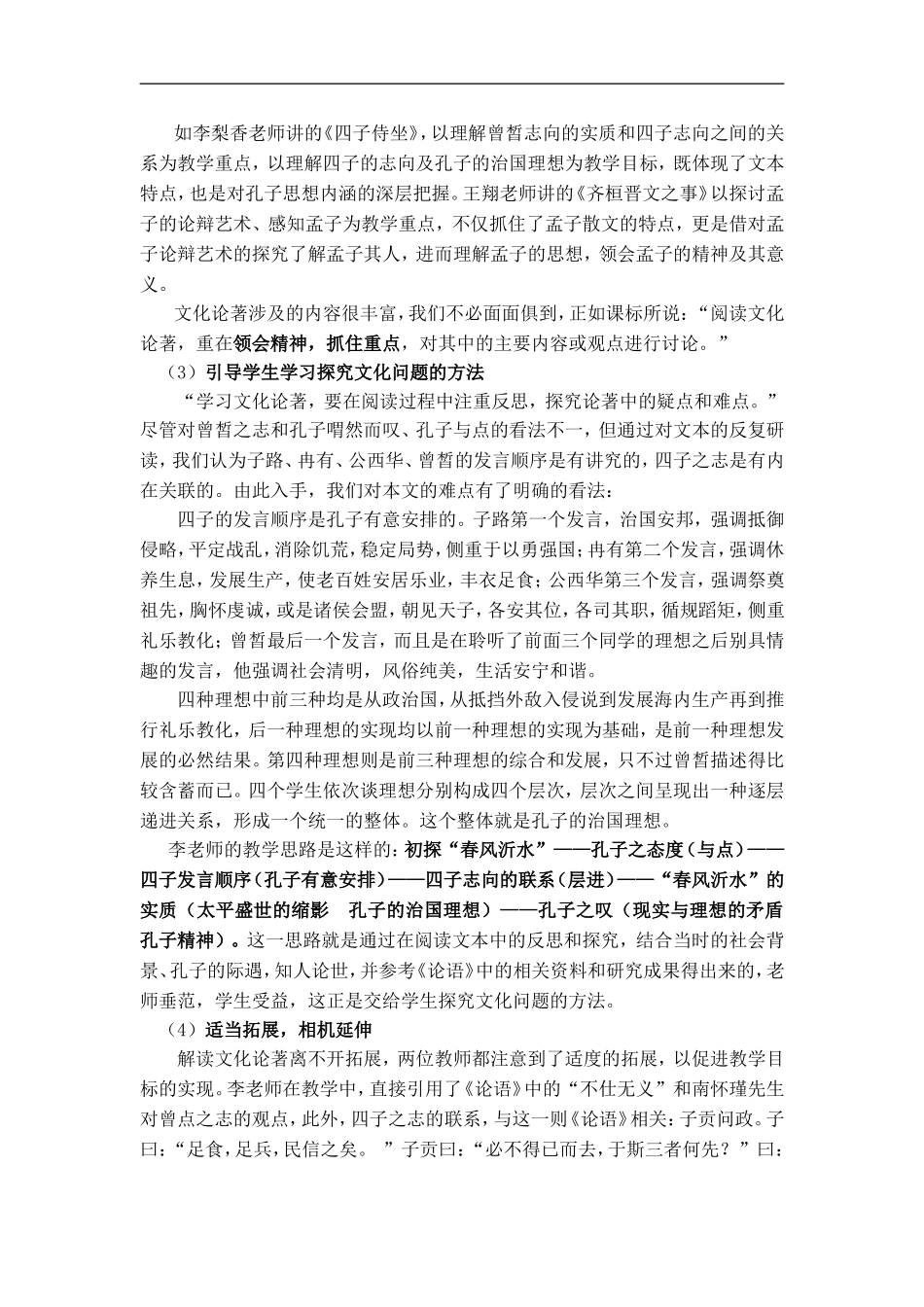 高中语文文化论著小说第二单元 论语与孟子单元综合学案北京版选修2_第3页