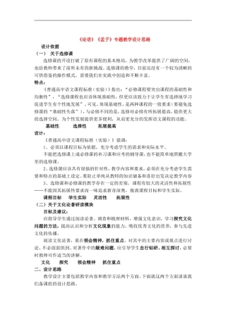 高中语文文化论著小说第二单元 论语与孟子单元综合学案北京版选修2