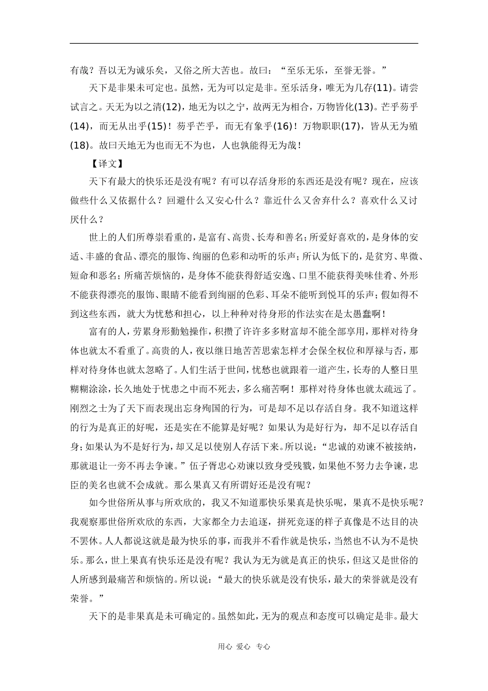 高中语文素材高中生必备文学知识—《庄子》全解全译：至乐_第2页