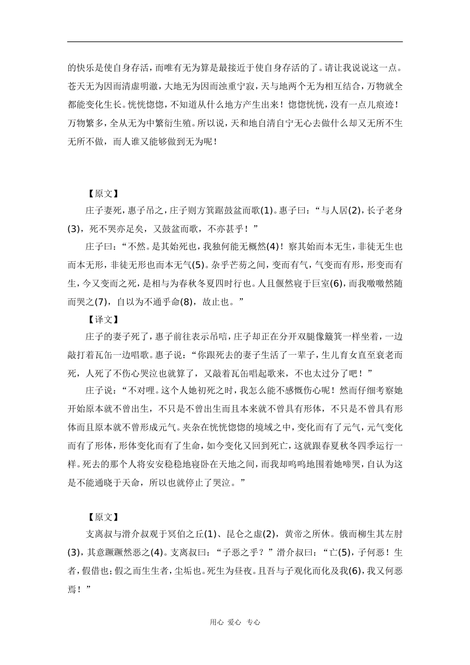 高中语文素材高中生必备文学知识—《庄子》全解全译：至乐_第3页