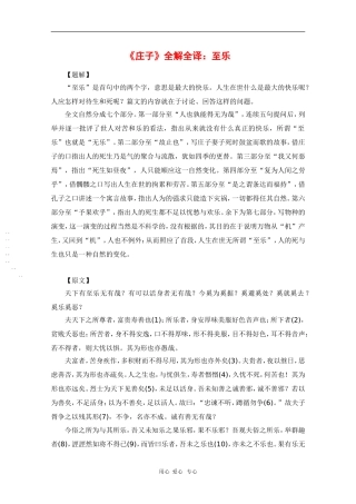 高中语文素材高中生必备文学知识—《庄子》全解全译：至乐
