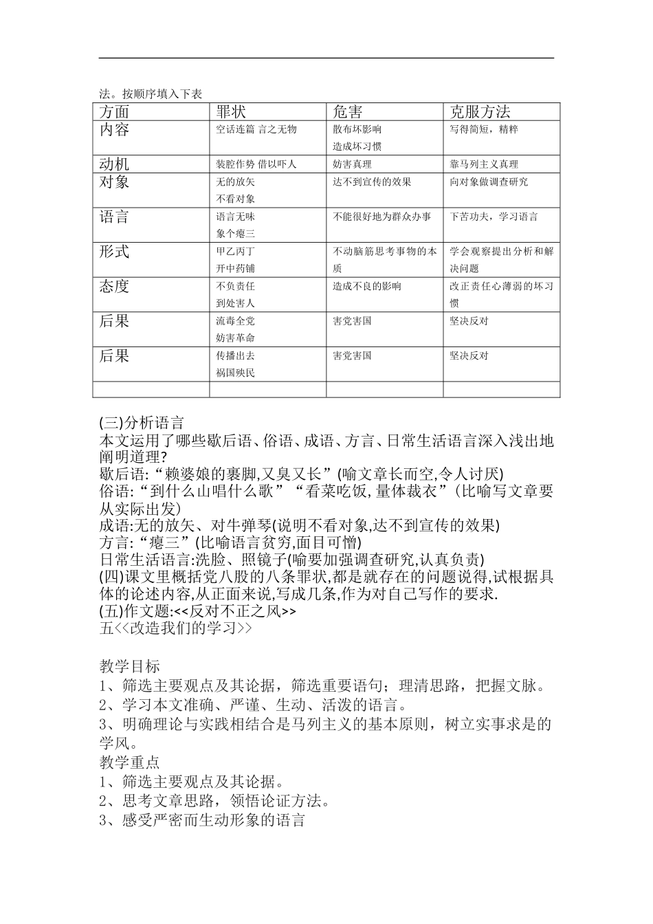 高中语文文化论著小说第一单元 毛泽东诗文单元综合学案北京版选修2_第2页