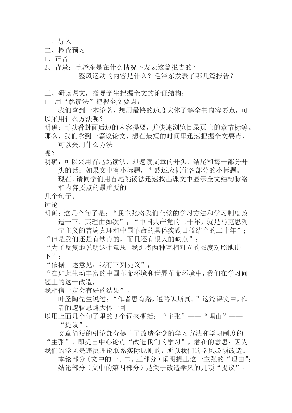 高中语文文化论著小说第一单元 毛泽东诗文单元综合学案北京版选修2_第3页