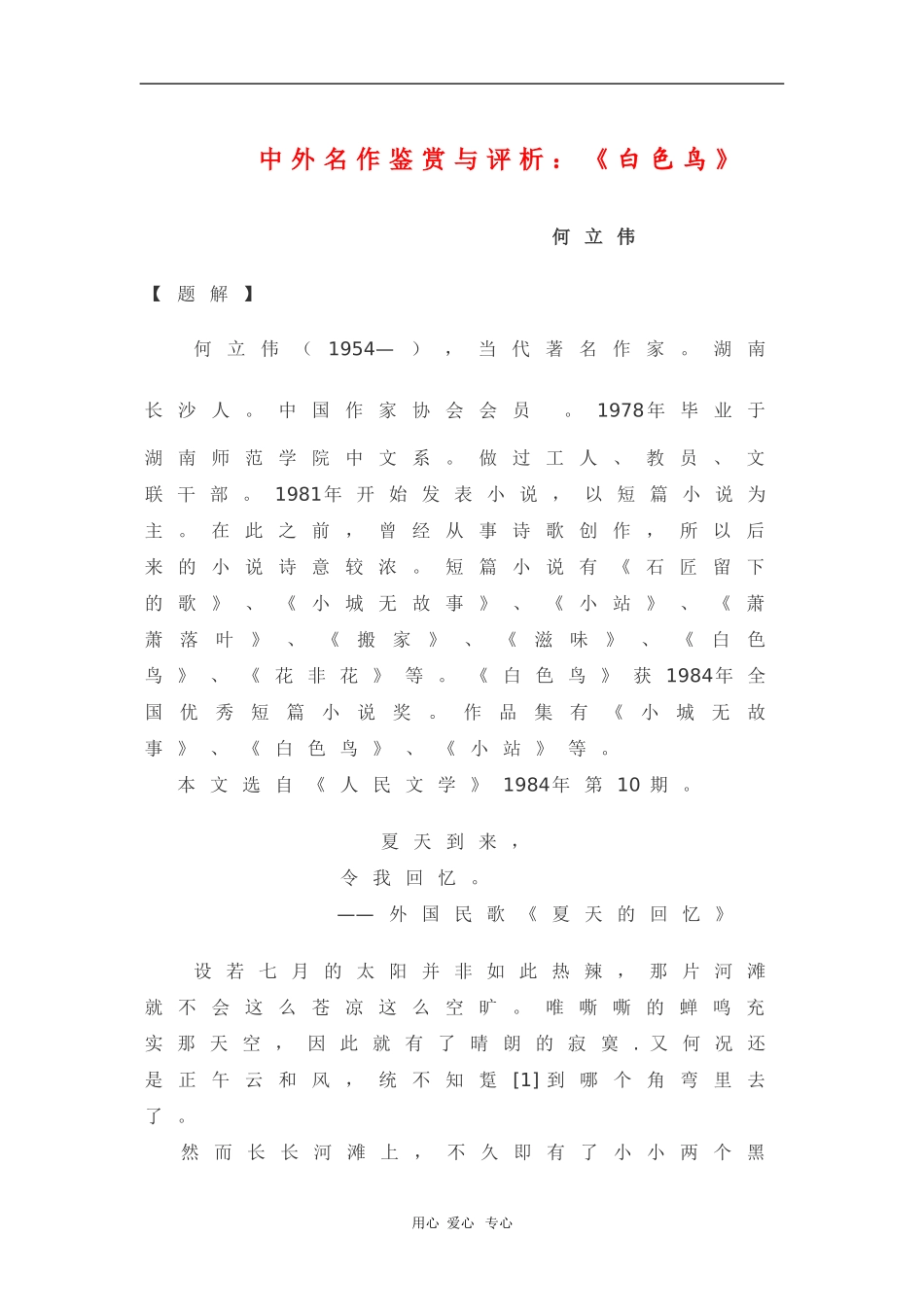 高中语文素材中外名作鉴赏与评析：《白色鸟》 新人教版_第1页
