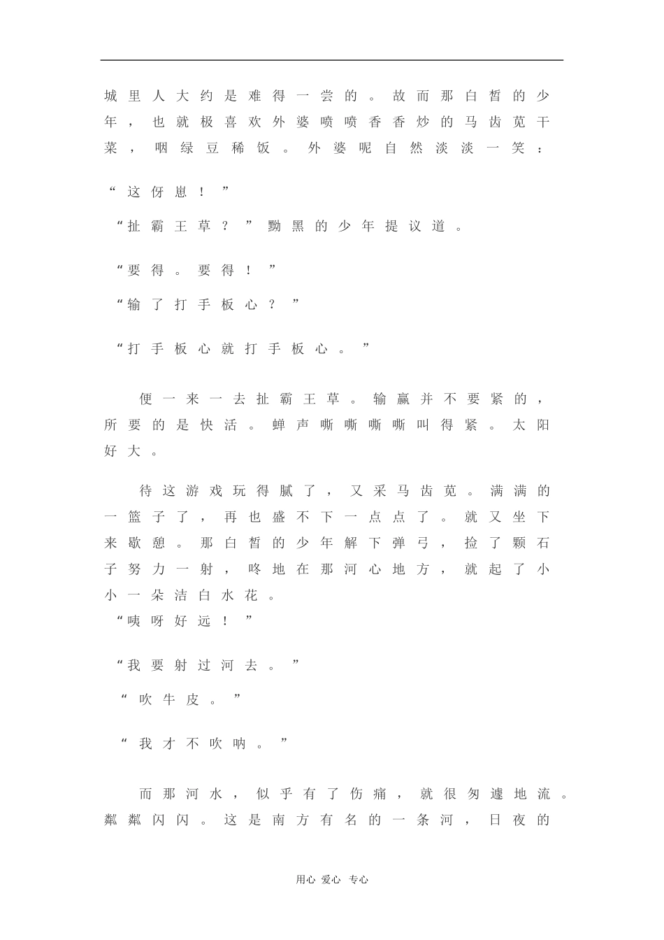 高中语文素材中外名作鉴赏与评析：《白色鸟》 新人教版_第3页