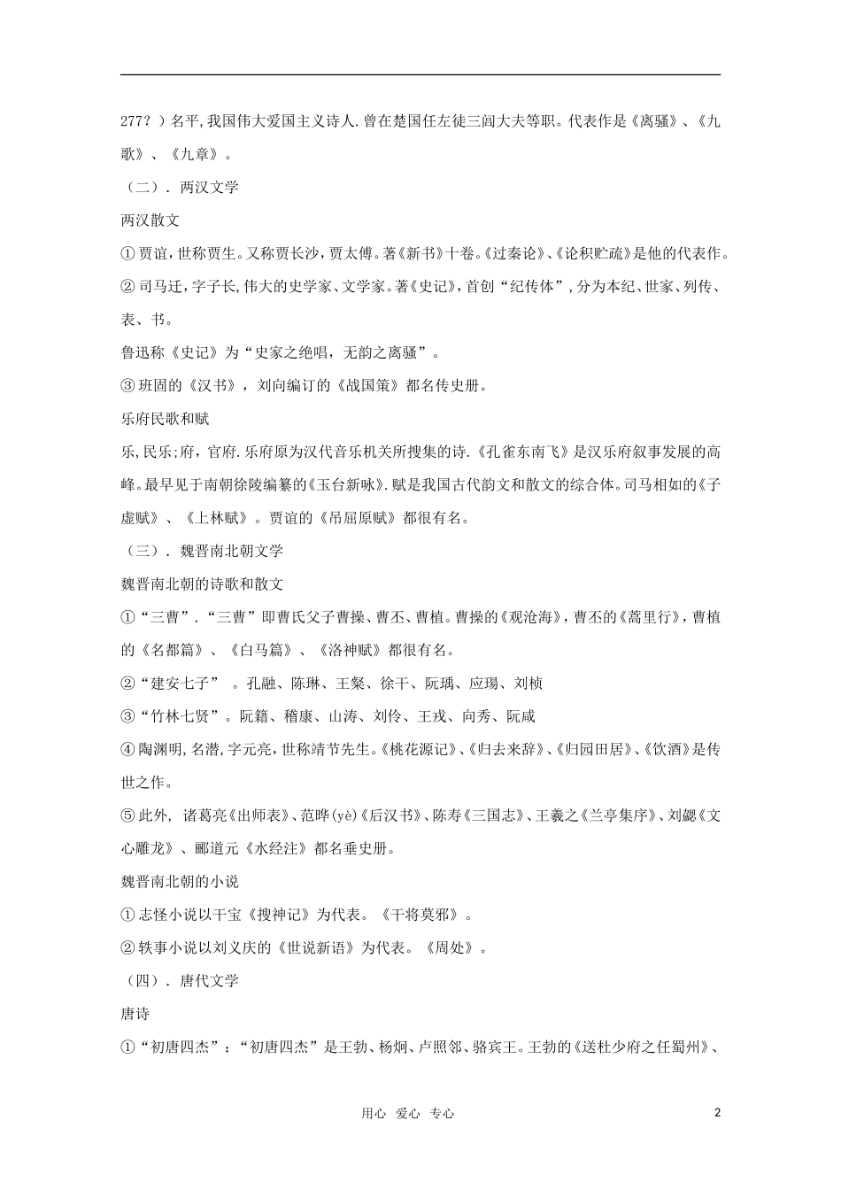 高中语文文学常识（中国部分）集锦_第2页