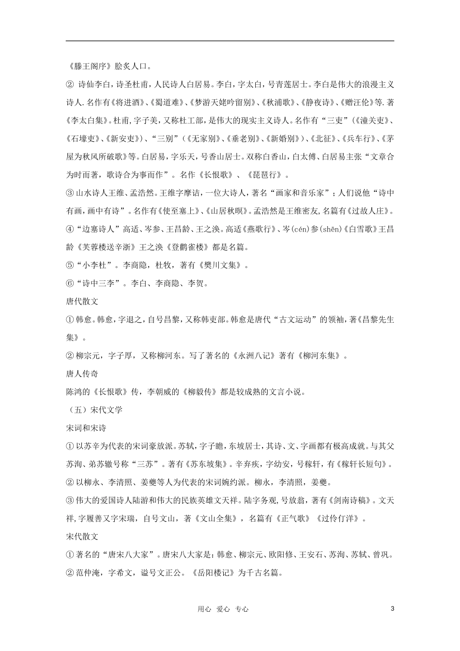 高中语文文学常识（中国部分）集锦_第3页