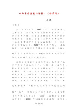 高中语文素材中外名作鉴赏与评析：《论学问》 新人教版