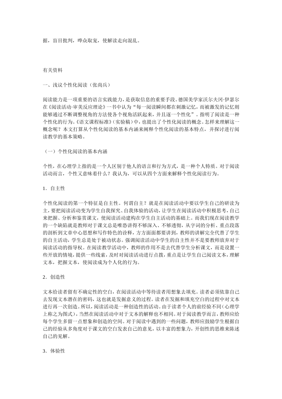 高中语文文学作品的个性化解读 素材新课标人教版(07版)_第2页