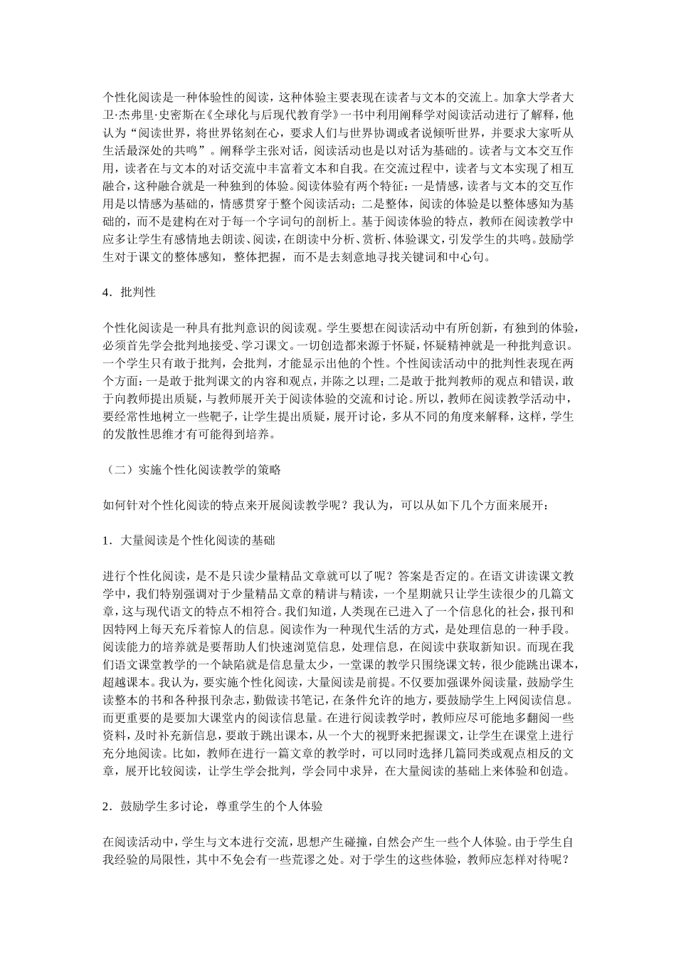 高中语文文学作品的个性化解读 素材新课标人教版(07版)_第3页