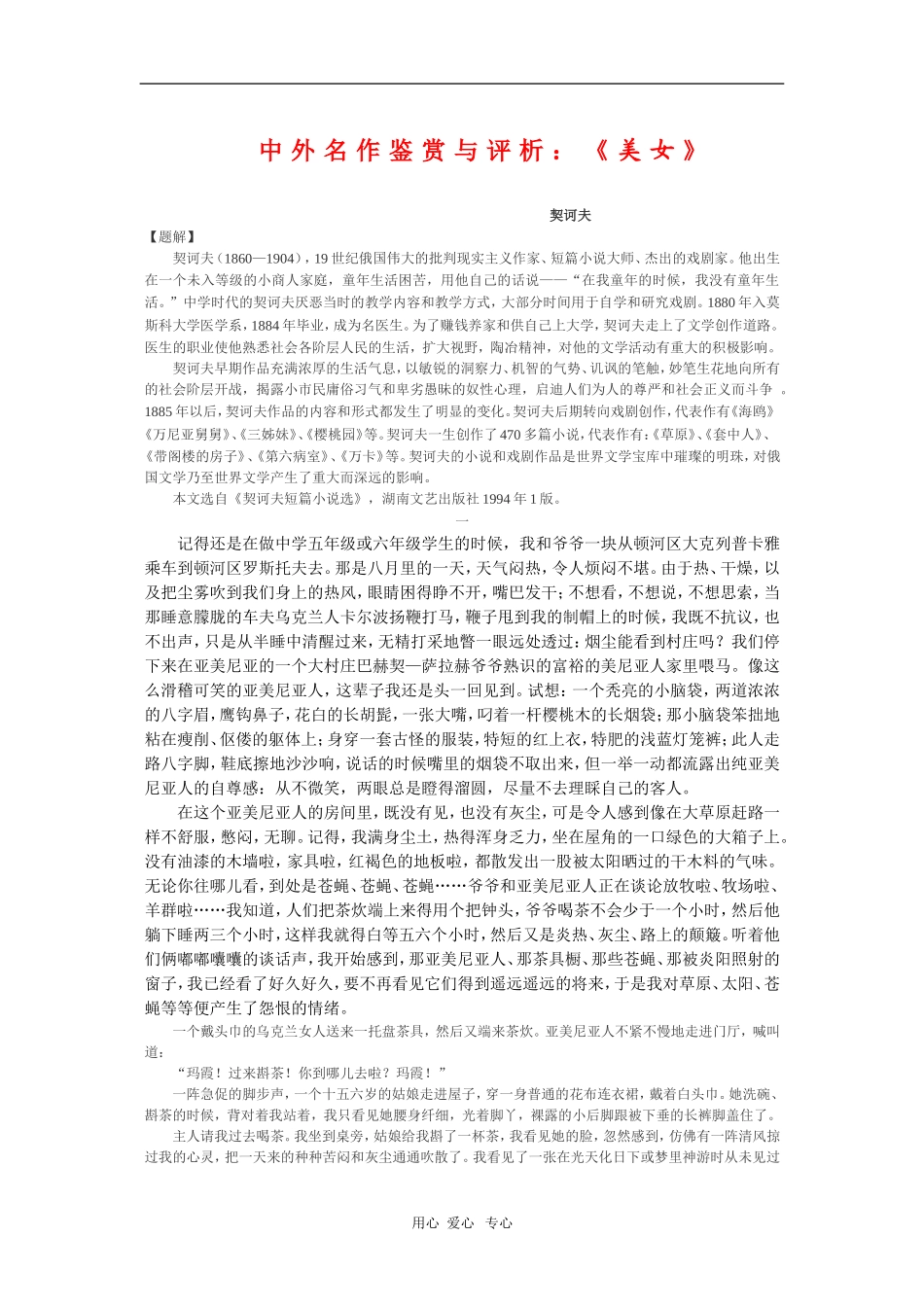 高中语文素材中外名作鉴赏与评析：《美女》 新人教版_第1页