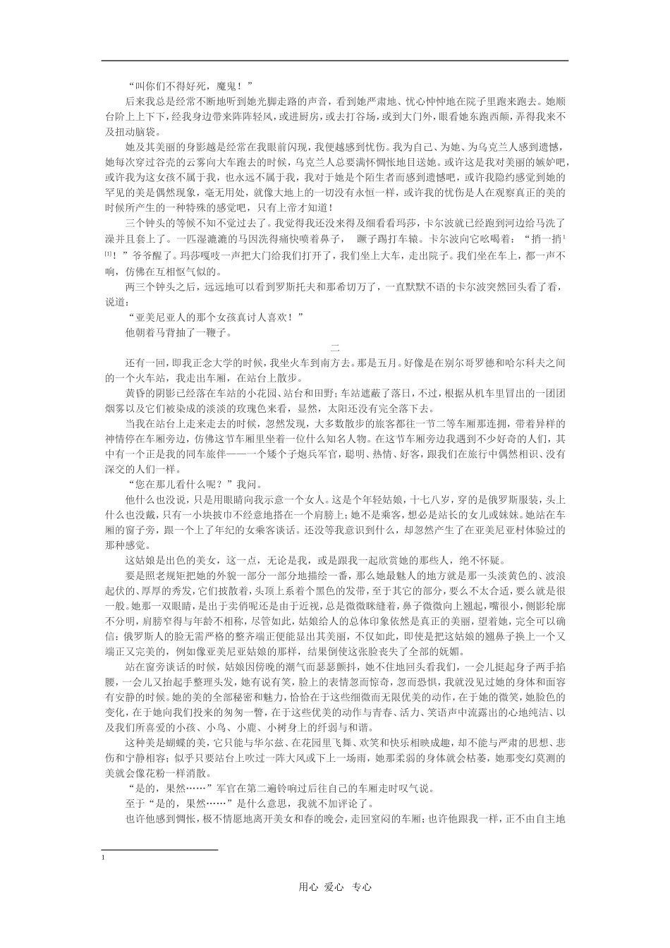 高中语文素材中外名作鉴赏与评析：《美女》 新人教版_第3页