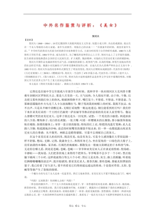高中语文素材中外名作鉴赏与评析：《美女》 新人教版