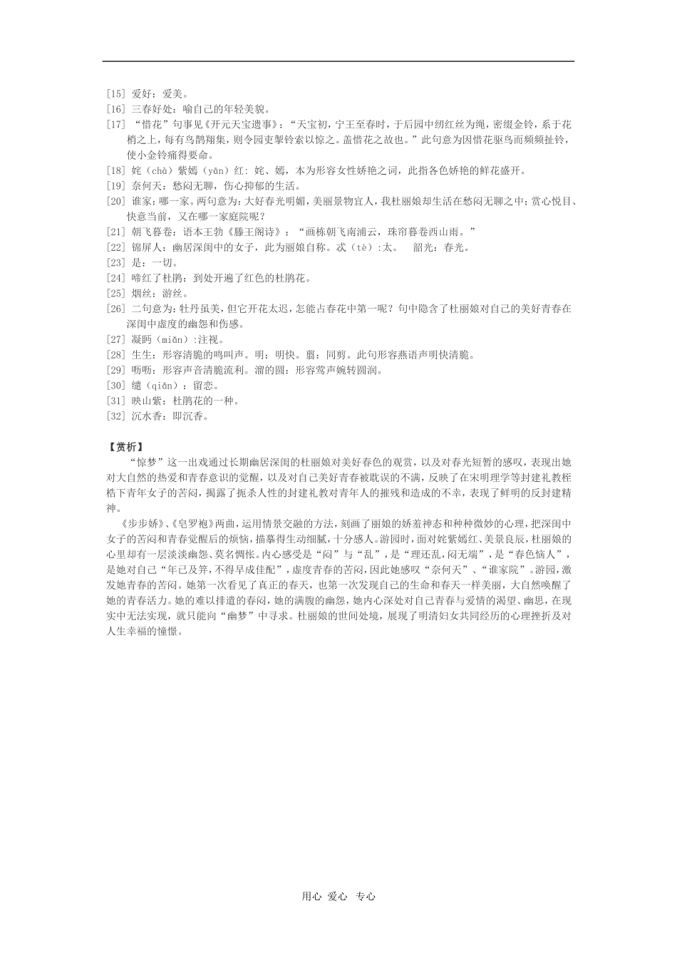 高中语文素材中外名作鉴赏与评析：《牡丹亭·惊梦》 新人教版_第2页