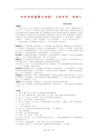 高中语文素材中外名作鉴赏与评析：《牡丹亭·惊梦》 新人教版