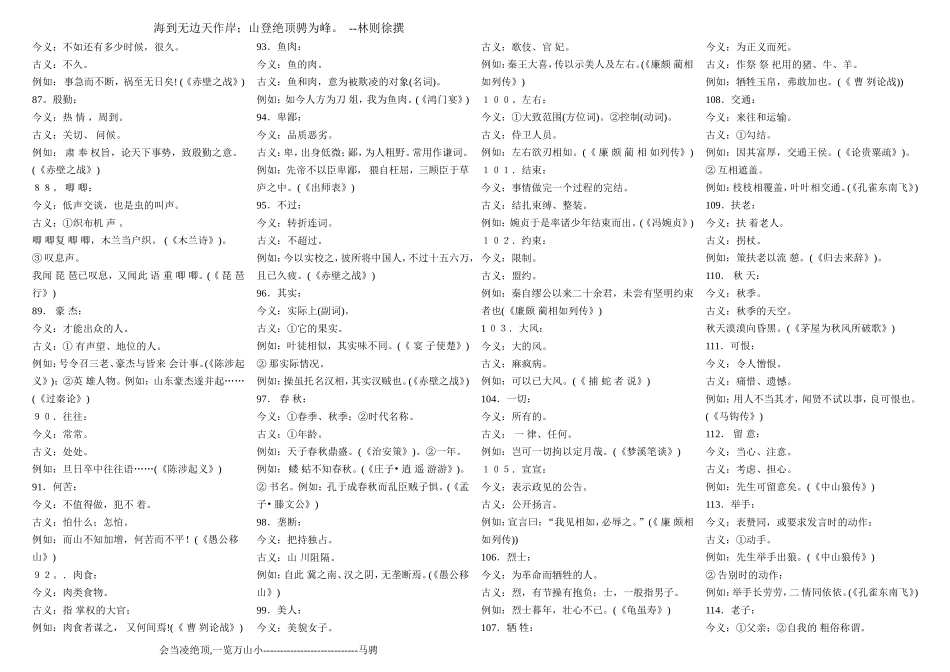 高中语文文言文古今异义词150例素材新人教 版选修1_第3页