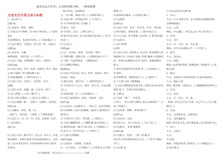 高中语文文言文古今异义词150例素材新人教 版选修1