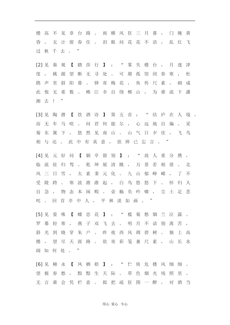 高中语文素材中外名作鉴赏与评析：《人间词话》 新人教版_第3页