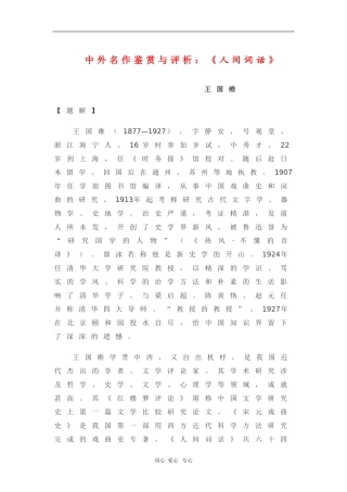 高中语文素材中外名作鉴赏与评析：《人间词话》 新人教版