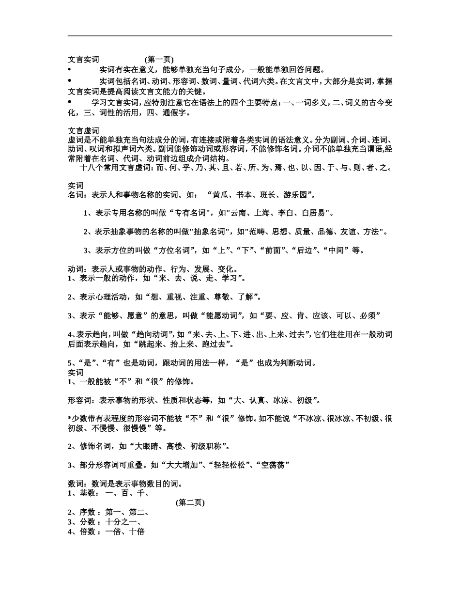 高中语文文言文知识学案人教版_第1页