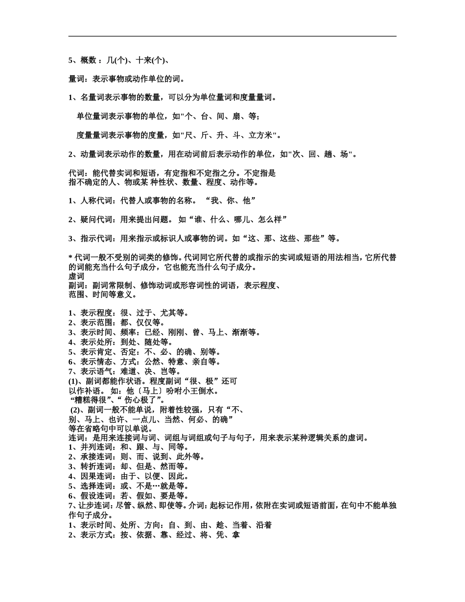 高中语文文言文知识学案人教版_第2页