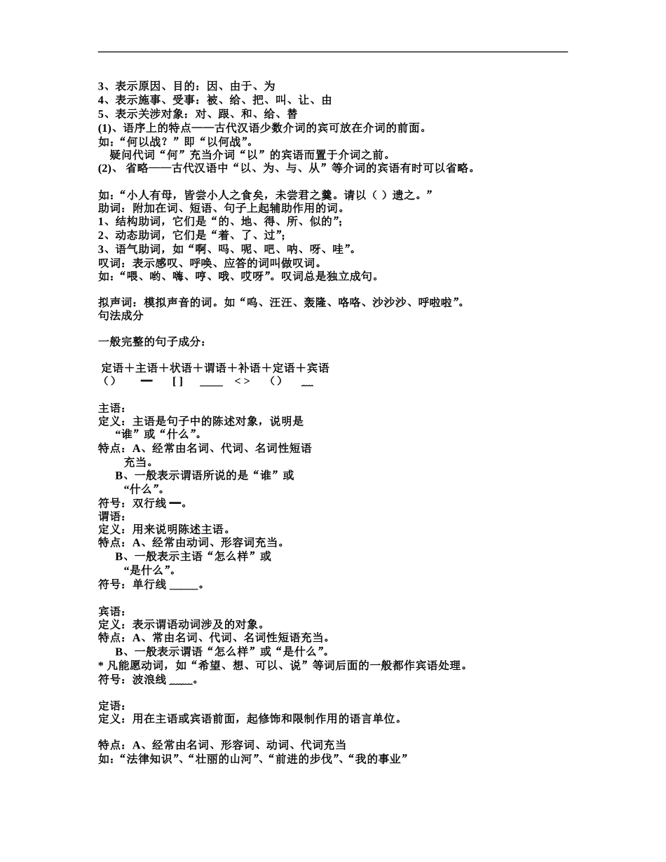 高中语文文言文知识学案人教版_第3页