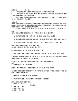高中语文文言文知识学案人教版
