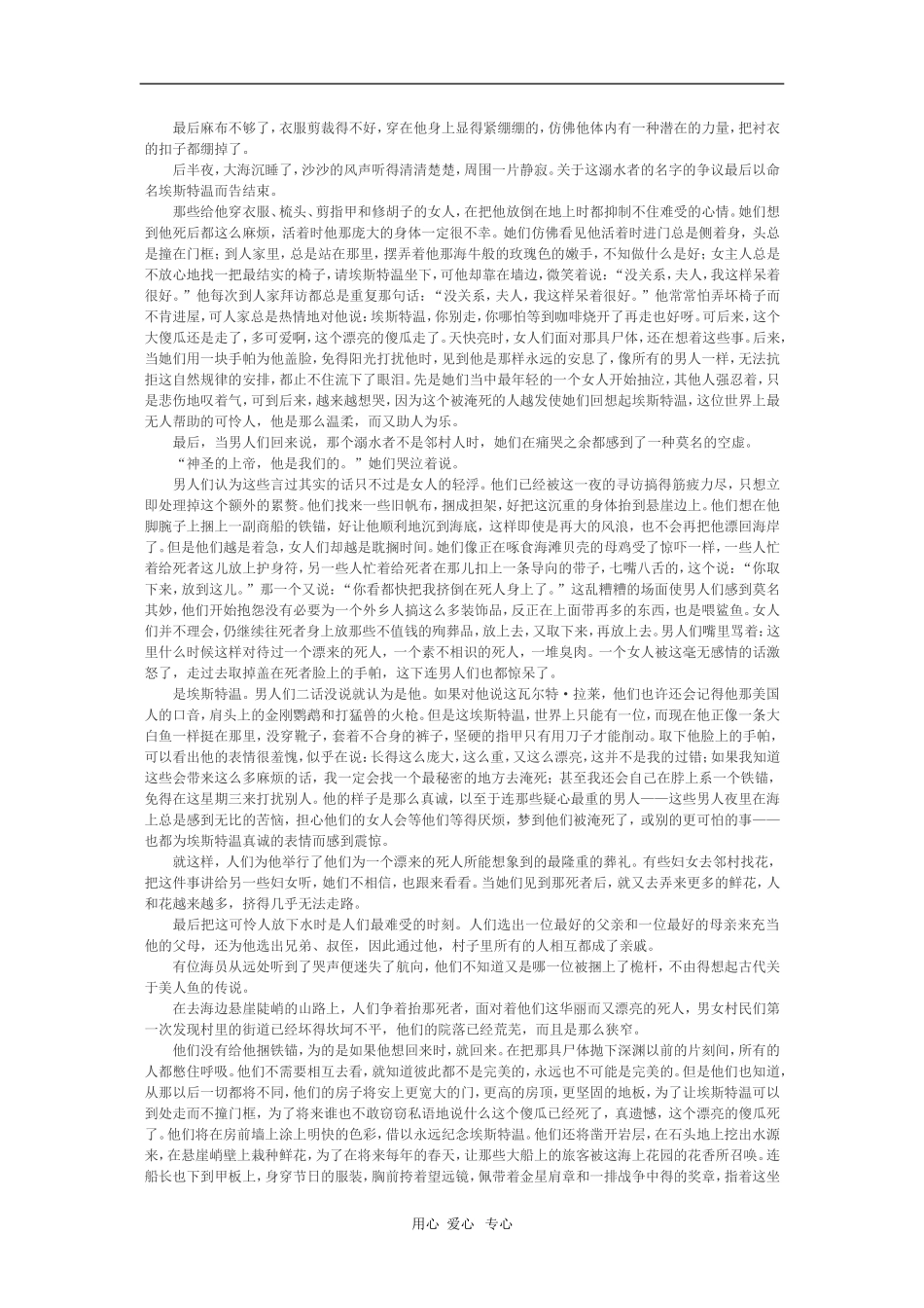 高中语文素材中外名作鉴赏与评析：《世界上最漂亮的溺水者》 新人教版_第2页