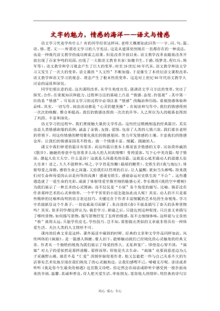 高中语文文字的魅力，情感的海洋—语文与情感