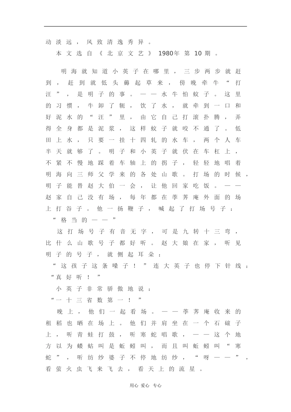 高中语文素材中外名作鉴赏与评析：《受戒》 新人教版_第2页