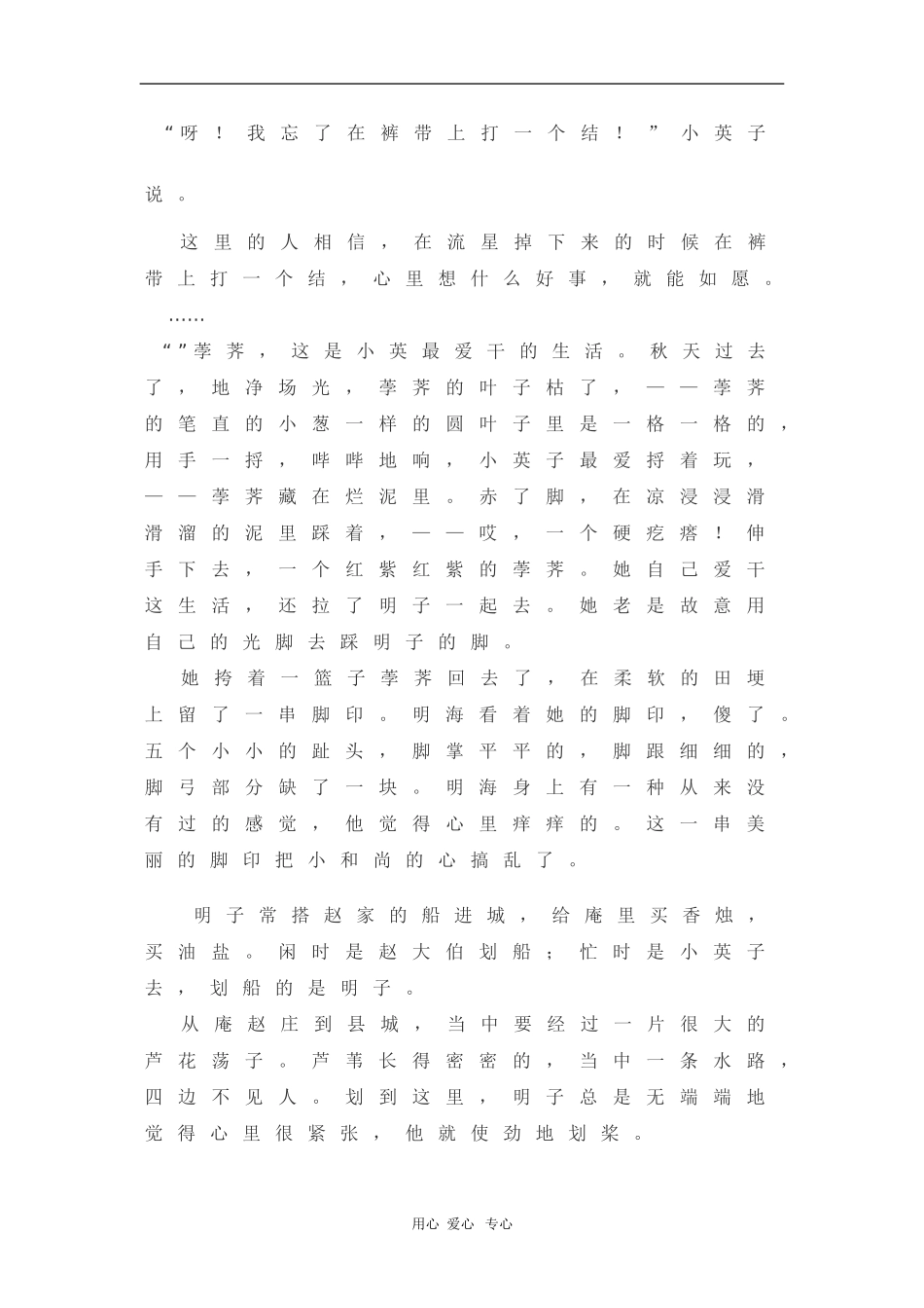 高中语文素材中外名作鉴赏与评析：《受戒》 新人教版_第3页