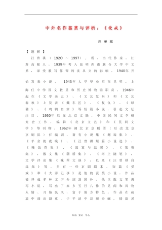 高中语文素材中外名作鉴赏与评析：《受戒》 新人教版