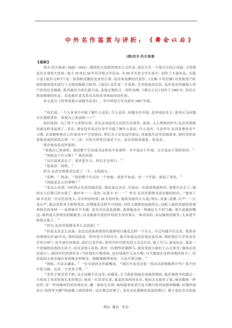 高中语文素材中外名作鉴赏与评析：《舞会以后》 新人教版_第1页