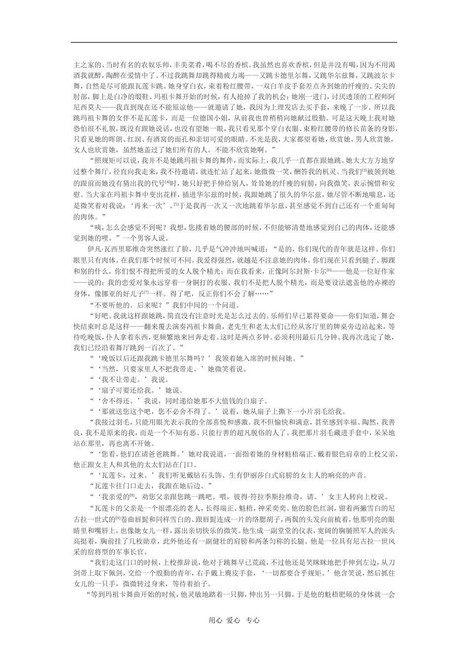 高中语文素材中外名作鉴赏与评析：《舞会以后》 新人教版_第2页