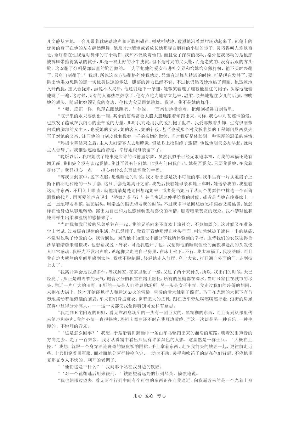 高中语文素材中外名作鉴赏与评析：《舞会以后》 新人教版_第3页