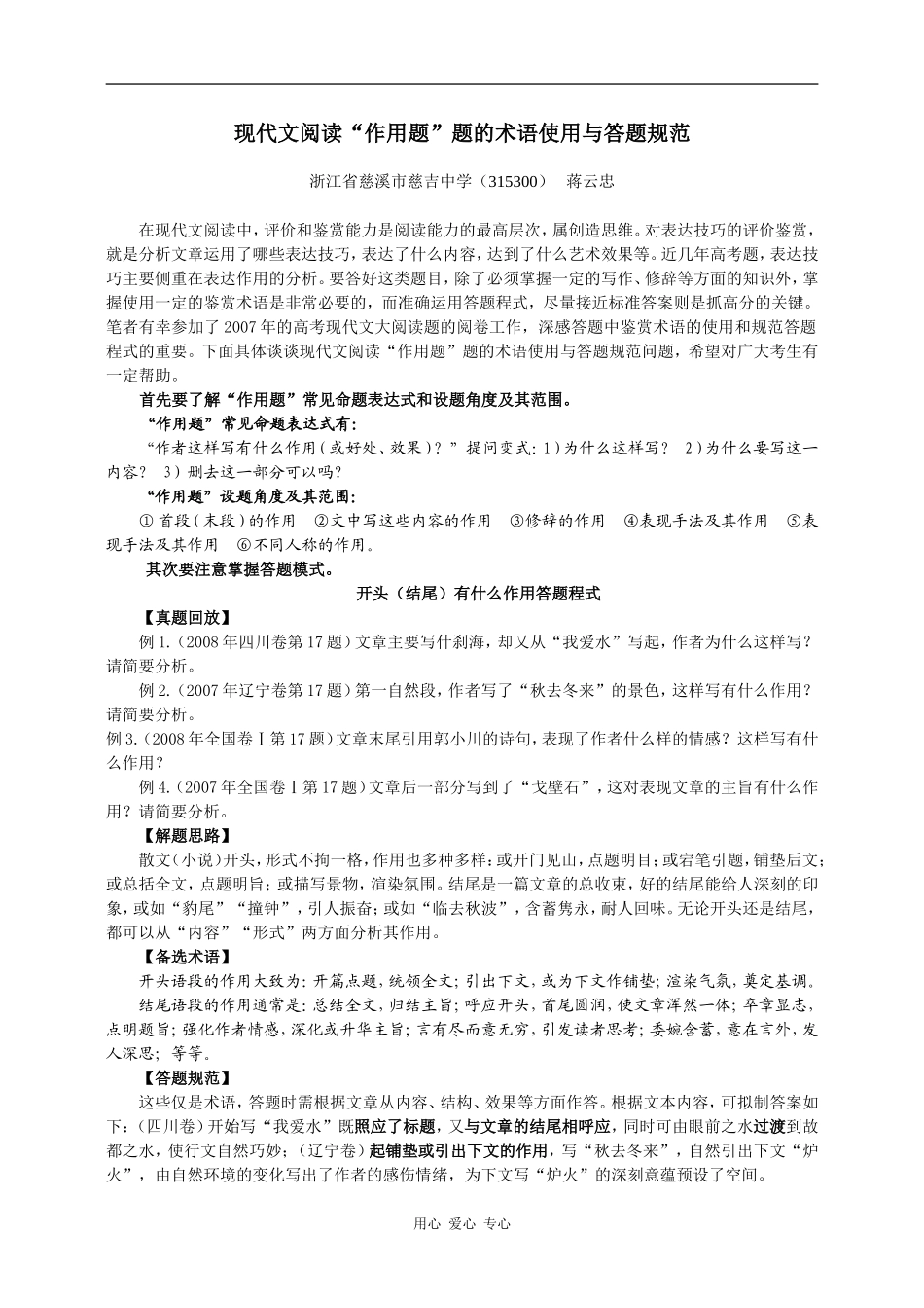 高中语文现代文阅读“作用题”题的术语使用与答题规范_第1页