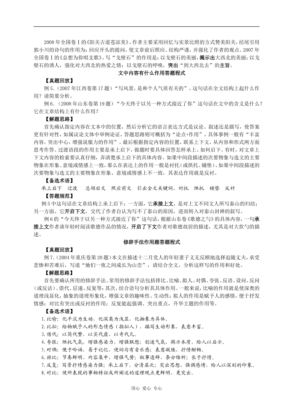 高中语文现代文阅读“作用题”题的术语使用与答题规范_第2页